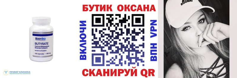 купить закладку  Сыктывкар  Бутират 1.4BDO 