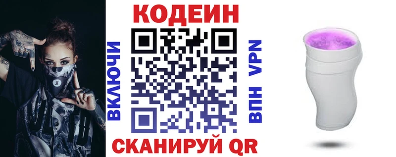 Кодеин Purple Drank  Сыктывкар 